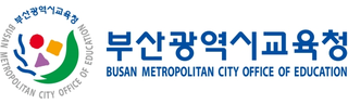 부산광역시교육청